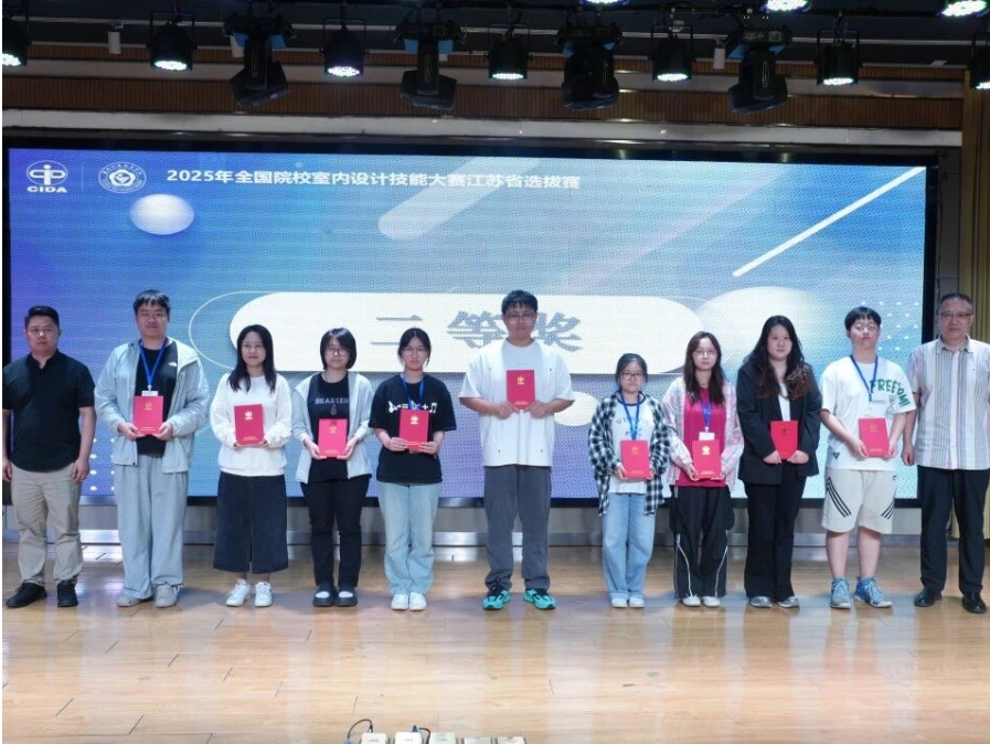 我院环境艺术设计系学生获2025年全国院校室内设计技能大赛江苏省选拔赛奖项